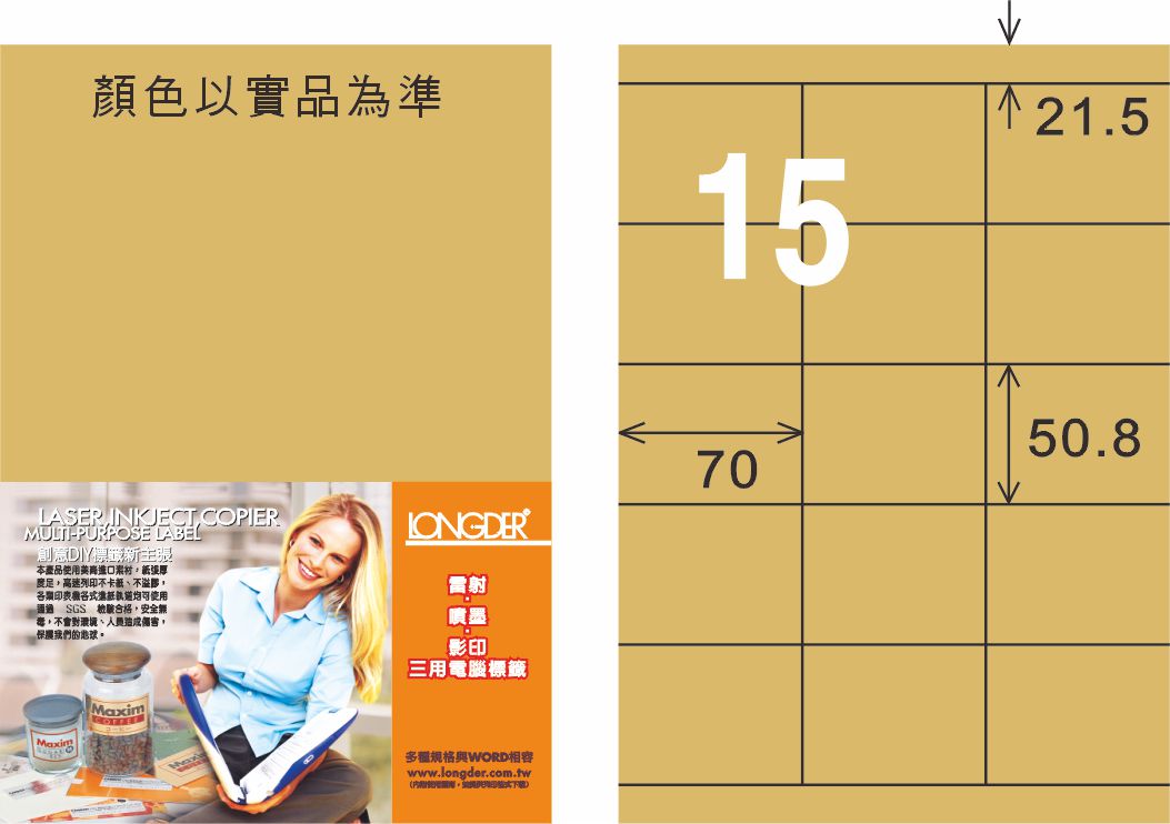 龍德 LD-883-C-C A4三用電腦標籤 牛皮紙 / 包