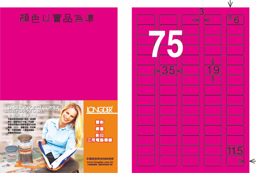 龍德 LD-882-FP-C A4雷射影印標籤 螢光粉紅 / 包