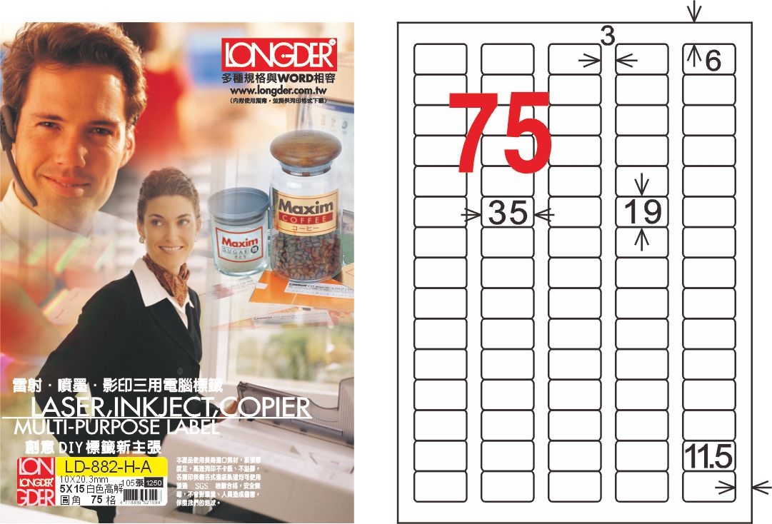 龍德 LD-882-H-A A4平光防水高解析噴墨標籤 / 盒