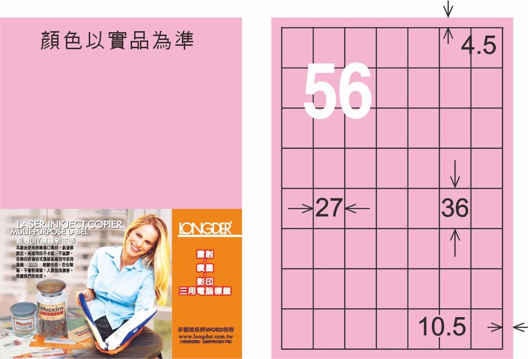 龍德 LD-877-R-C A4三用電腦標籤 粉紅色 / 包