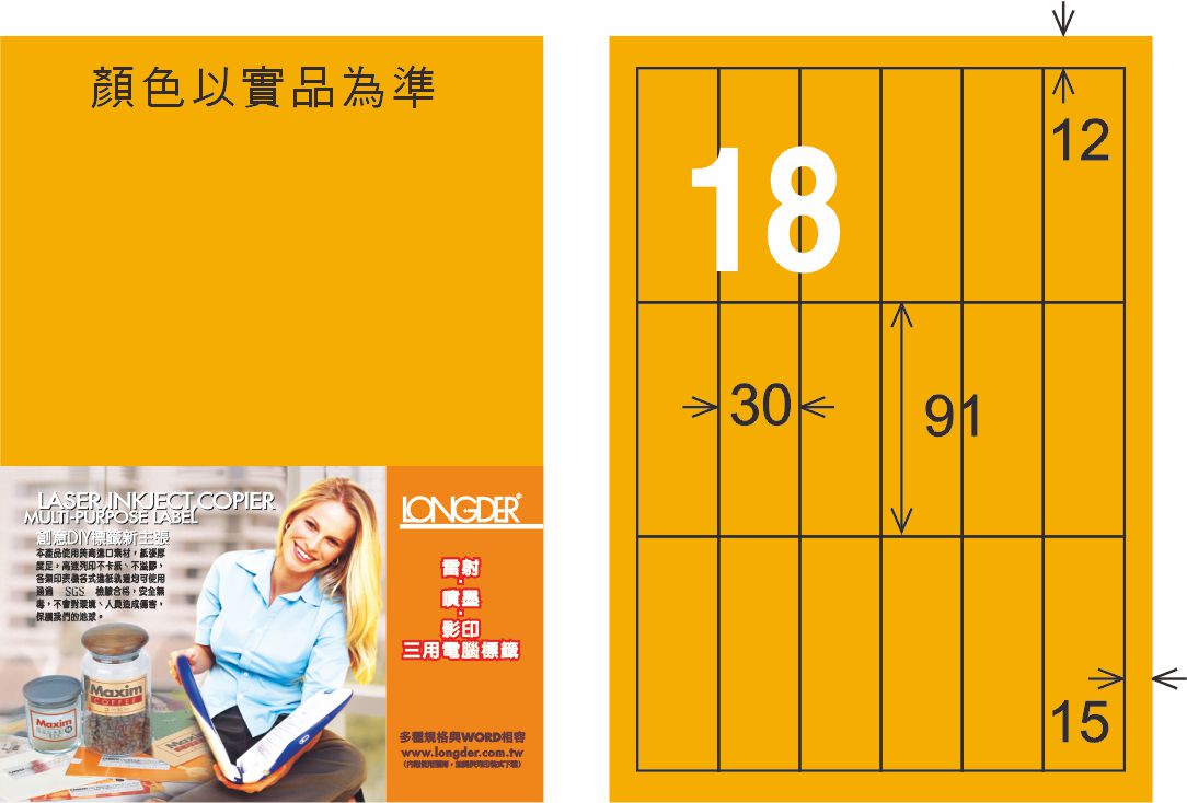 龍德 LD-879-FO-C A4雷射影印標籤 螢光橘 / 包