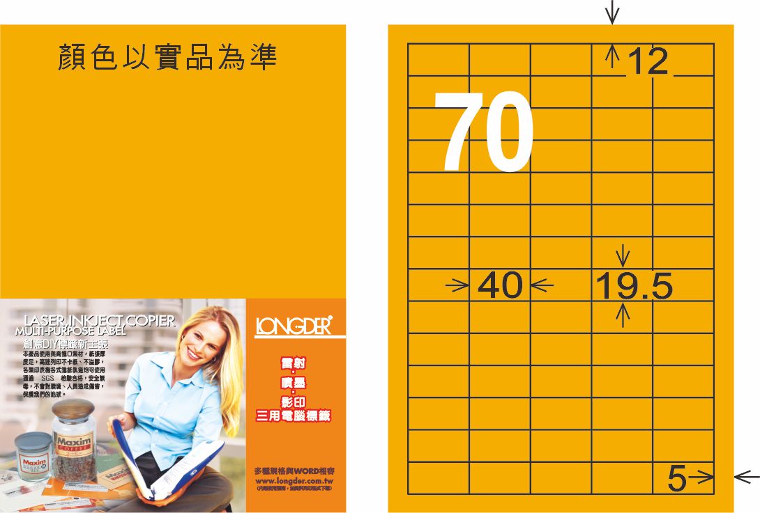龍德 LD-878-FO-C A4雷射影印標籤 螢光橘 / 包