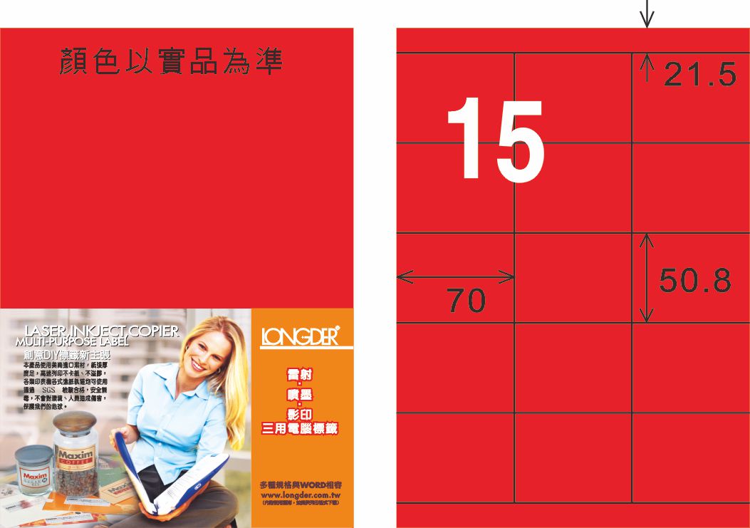 龍德 LD-883-AR-C A4雷射影印標籤 紅銅版 / 包
