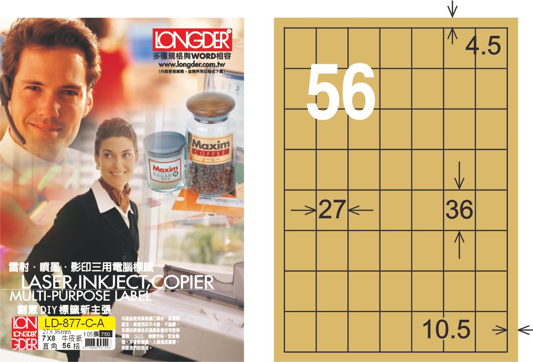 龍德 LD-877-C-A A4三用電腦標籤 牛皮紙 / 盒