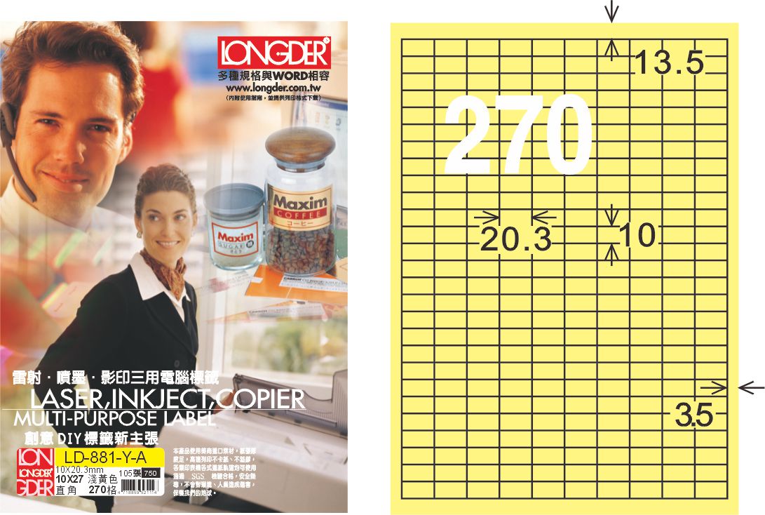 龍德 LD-881-Y-A A4三用電腦標籤 淺黃色 / 盒