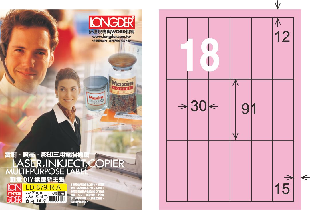 龍德 LD-879-R-A A4三用電腦標籤 粉紅色 / 盒