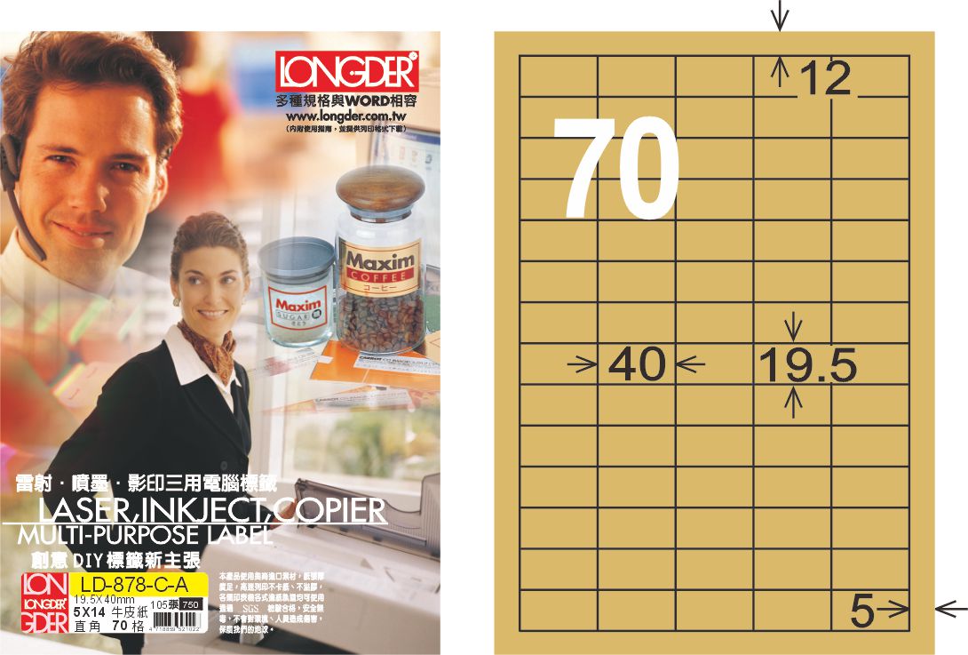 龍德 LD-878-C-A A4三用電腦標籤 牛皮紙 / 盒