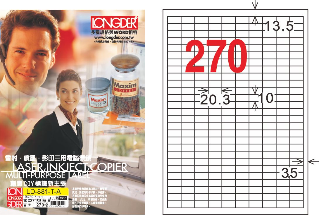 龍德 LD-881-T-A A4透明護貝膜標籤(不可列印) / 盒