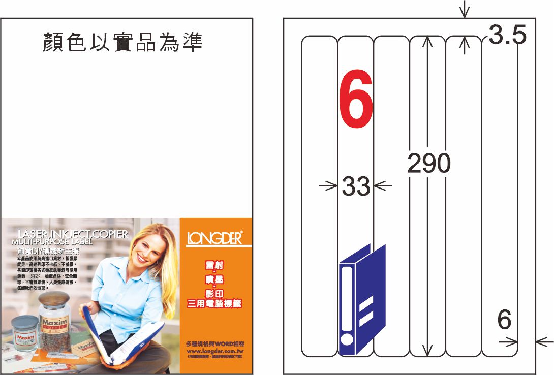 龍德 LD-880-HG-C A4亮面防水相片(噴墨標籤) / 包