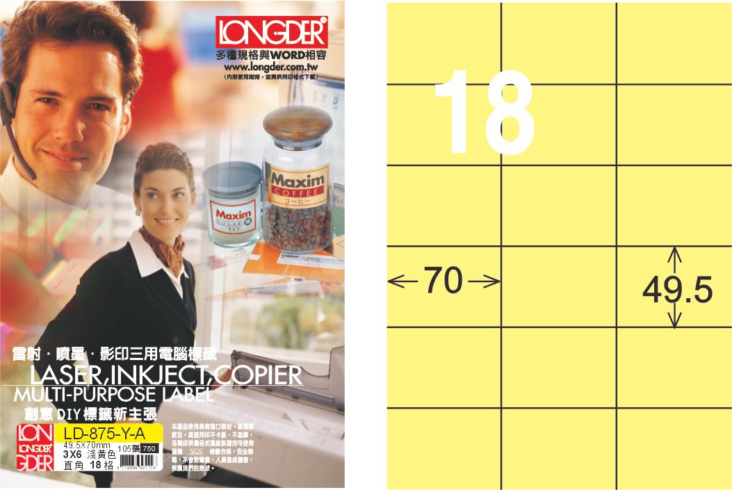 龍德 LD-875-Y-A A4三用電腦標籤 淺黃色 / 盒