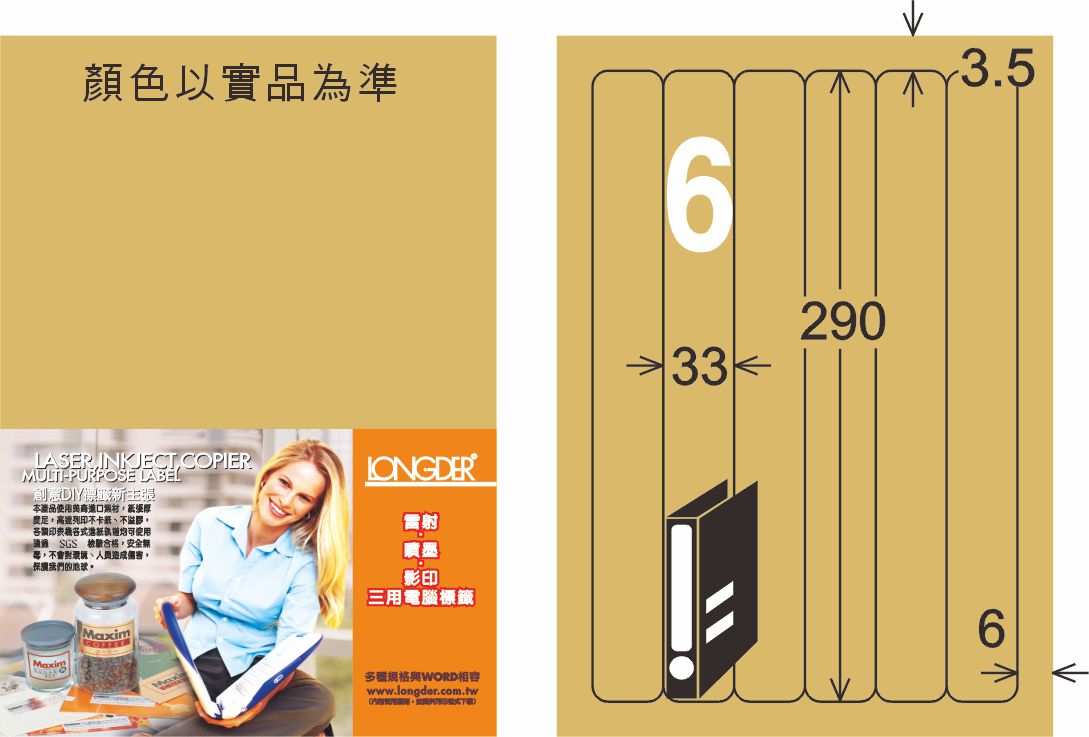 龍德 LD-880-C-C A4三用電腦標籤 牛皮紙 / 包