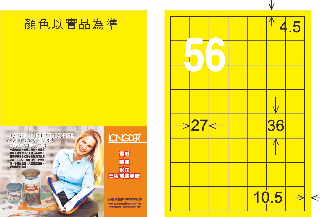 龍德 LD-877-FY-C A4雷射影印標籤 螢光黃 / 包