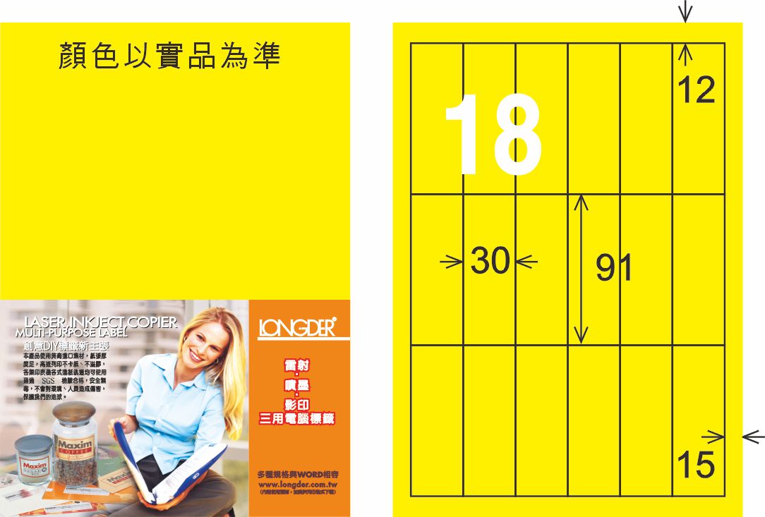 龍德 LD-879-FY-C A4雷射影印標籤 螢光黃 / 包