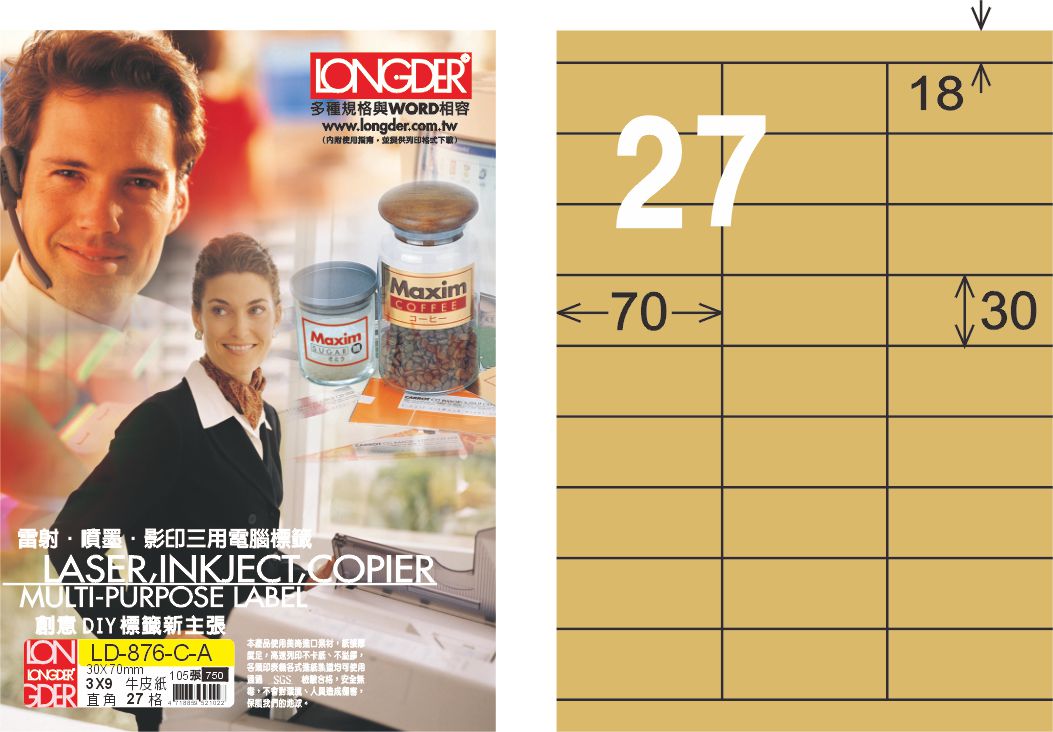 龍德 LD-876-C-A A4三用電腦標籤 牛皮紙 / 盒