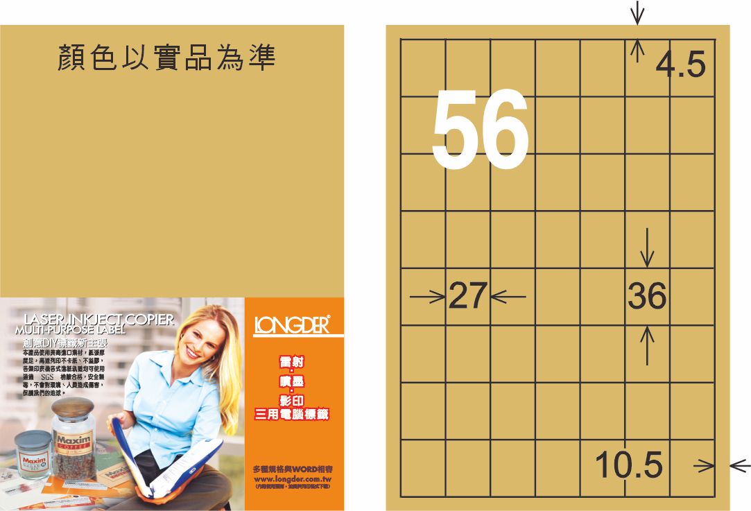 龍德 LD-877-C-C A4三用電腦標籤 牛皮紙 / 包