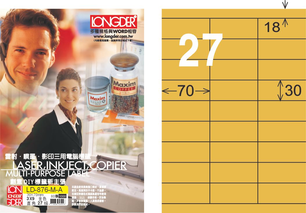 龍德 LD-876-M-A A4雷射影印標籤 金色 / 盒