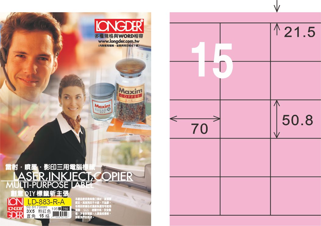 龍德 LD-883-R-A A4三用電腦標籤 粉紅色 / 盒
