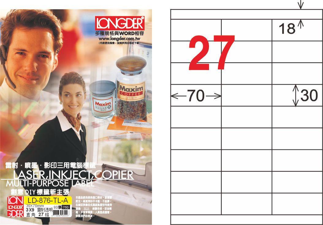 龍德 LD-876-TL-A A4雷射影印標籤 透明PET(可列印) / 盒