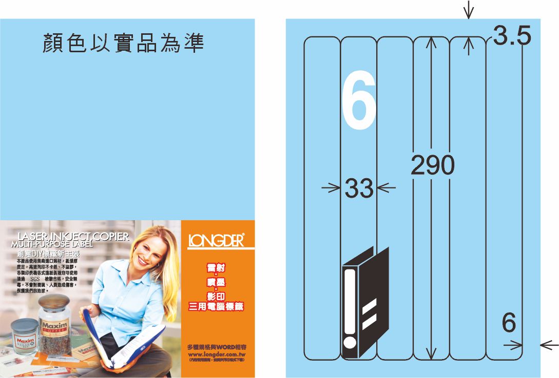 龍德 LD-880-B-C A4三用電腦標籤 淺藍色 / 包