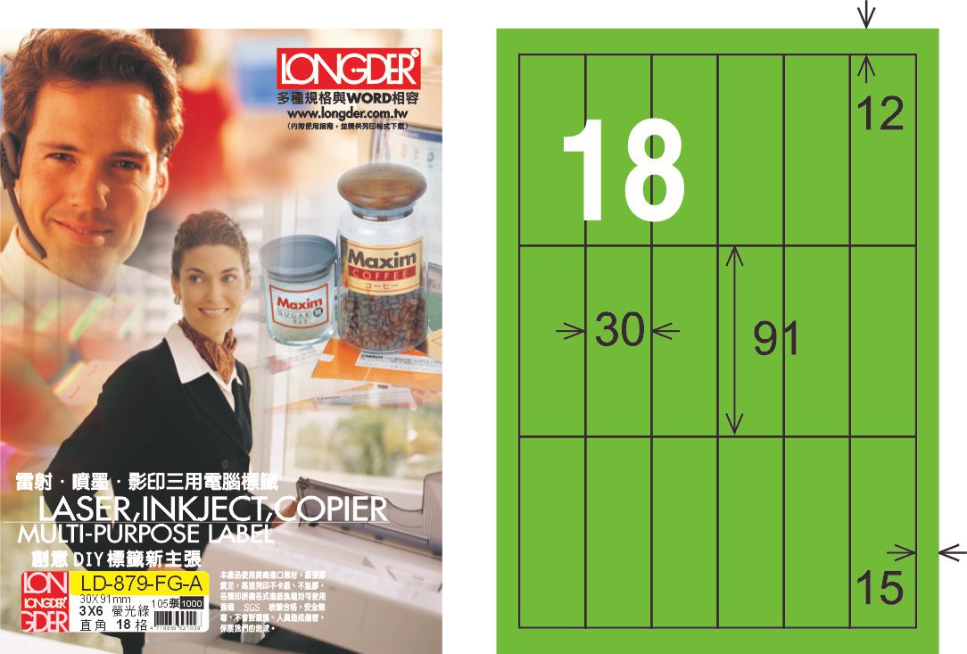 龍德 LD-879-FG-A A4雷射影印標籤 螢光綠 / 盒
