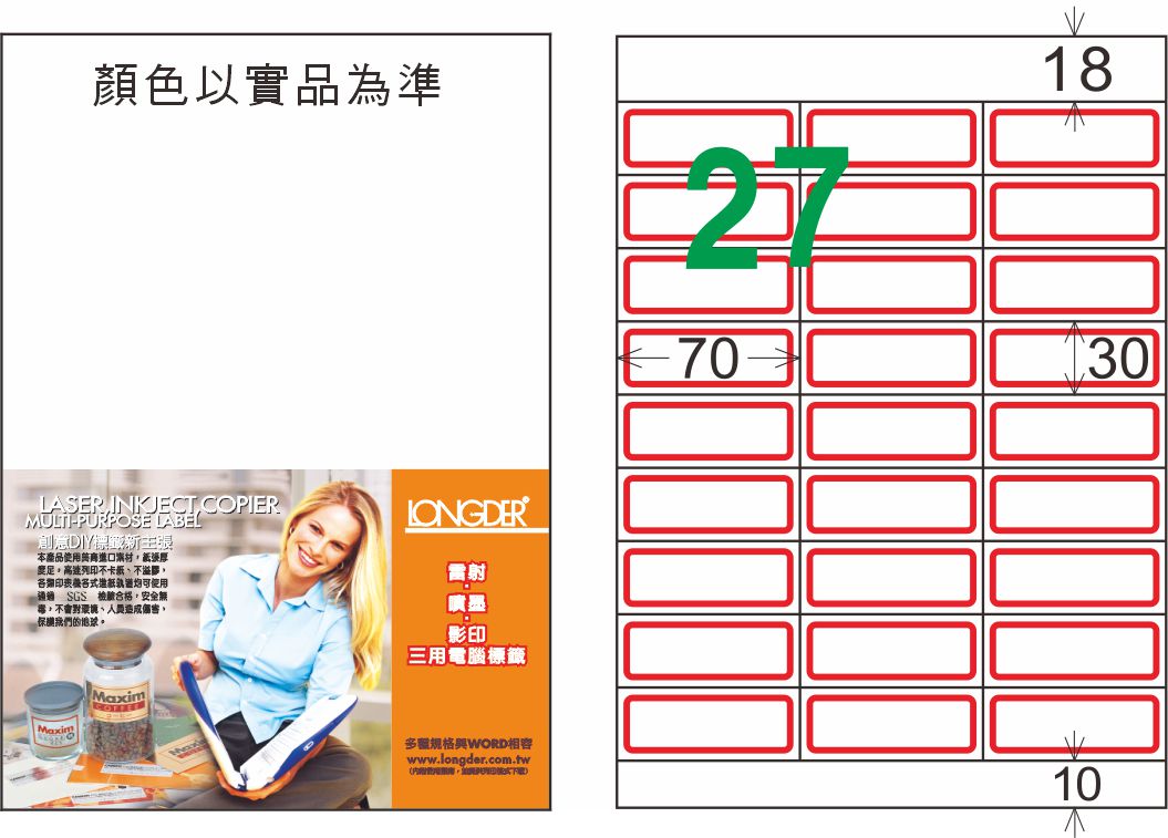 龍德 LD-876-J-C A4三用電腦標籤 紅框 / 包