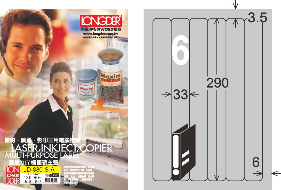龍德 LD-880-S-A A4雷射影印標籤 銀色 / 盒