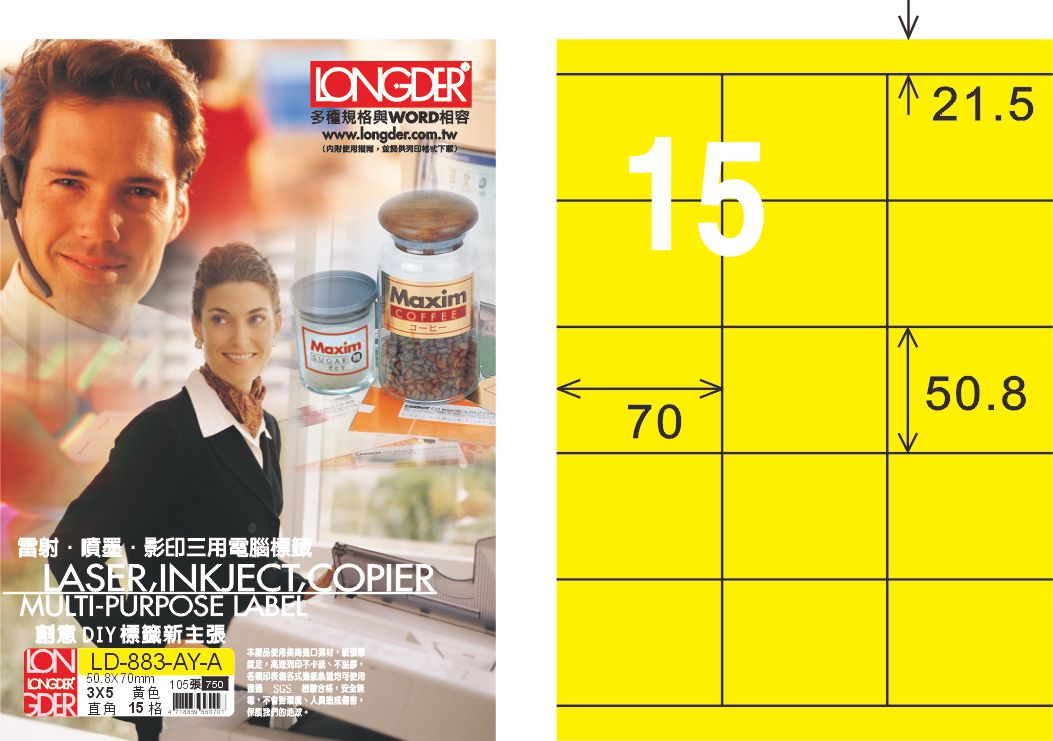 龍德 LD-883-AY-A A4雷射影印標籤 黃銅版 / 盒