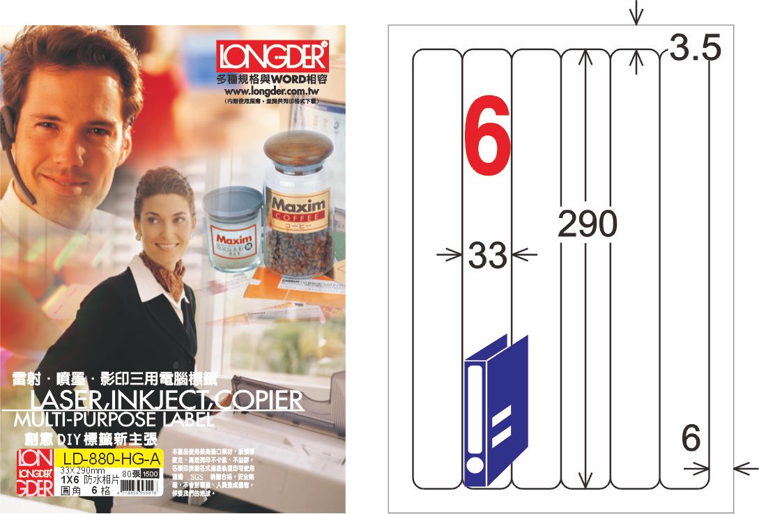 龍德 LD-880-HG-A A4亮面防水相片(噴墨標籤) / 盒