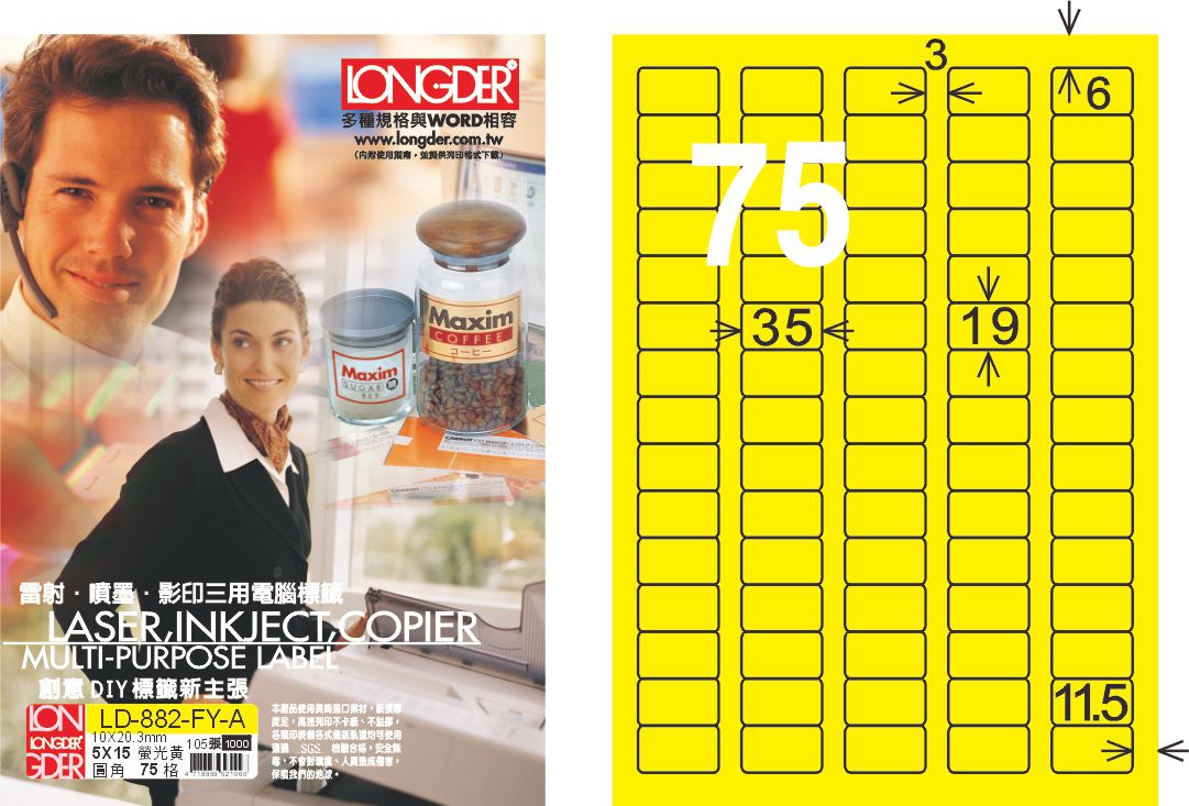 龍德 LD-882-FY-A A4雷射影印標籤 螢光黃 / 盒
