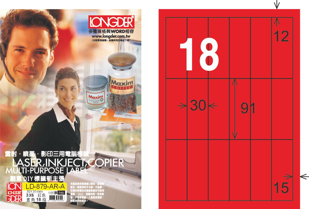龍德 LD-879-AR-A A4雷射影印標籤 紅銅版 / 盒