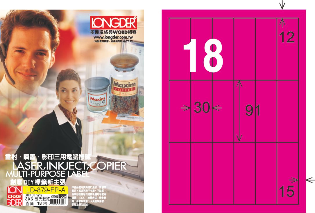 龍德 LD-879-FP-A A4雷射影印標籤 螢光粉紅 / 盒