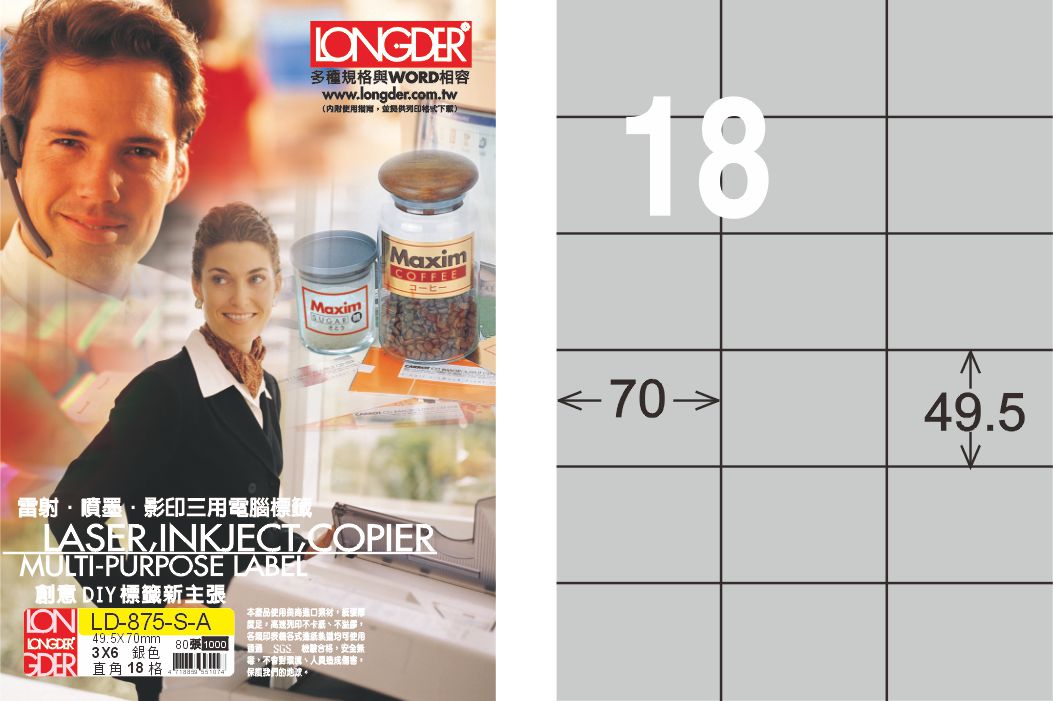 龍德 LD-875-S-A A4雷射影印標籤 銀色 / 盒