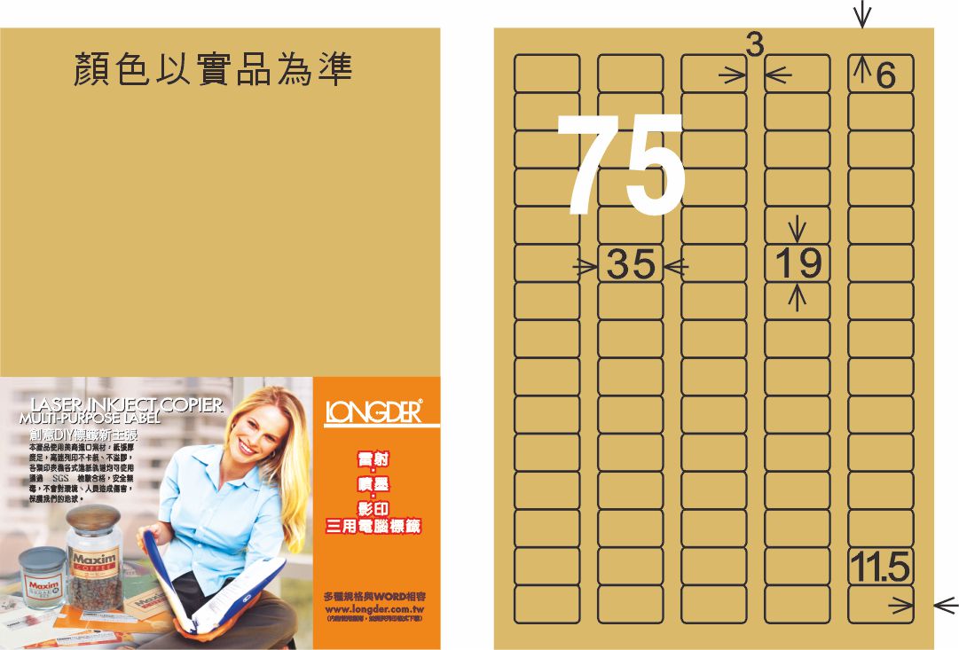 龍德 LD-882-C-C A4三用電腦標籤 牛皮紙 / 包