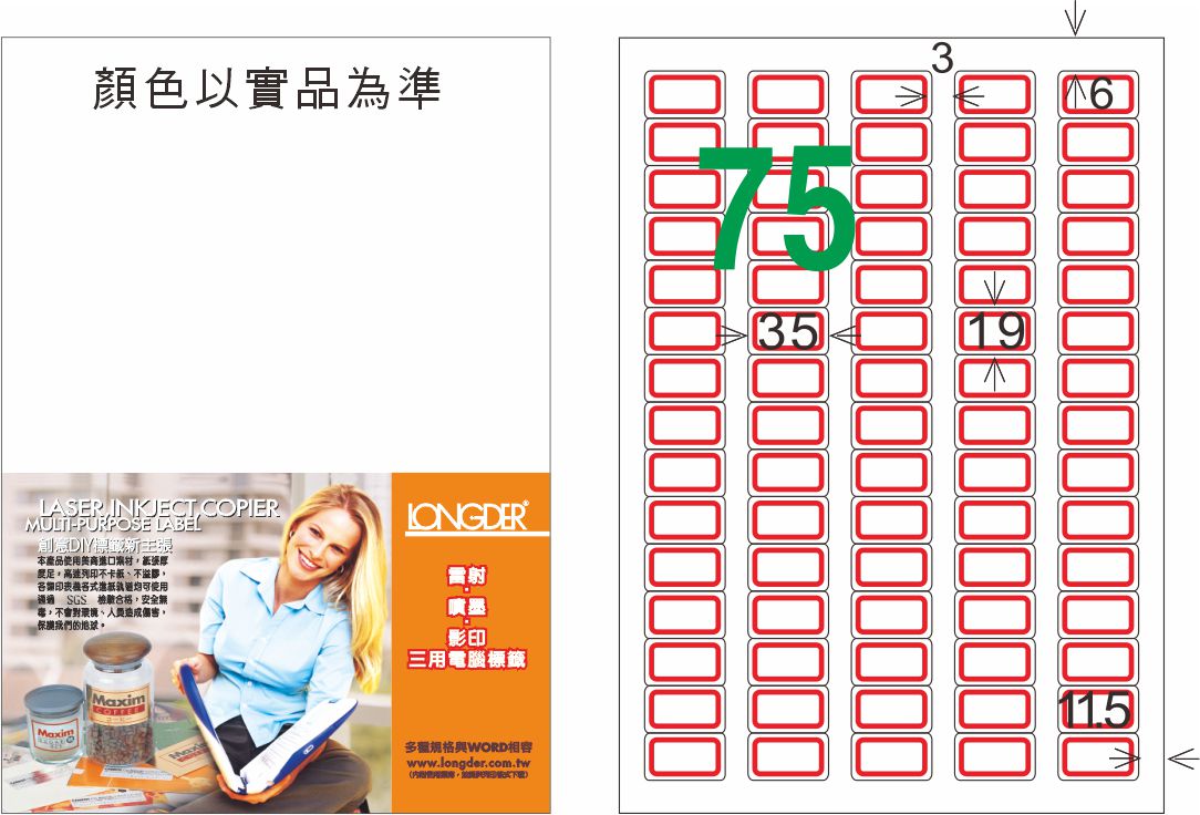 龍德 LD-882-J-C A4三用電腦標籤 紅框 / 包