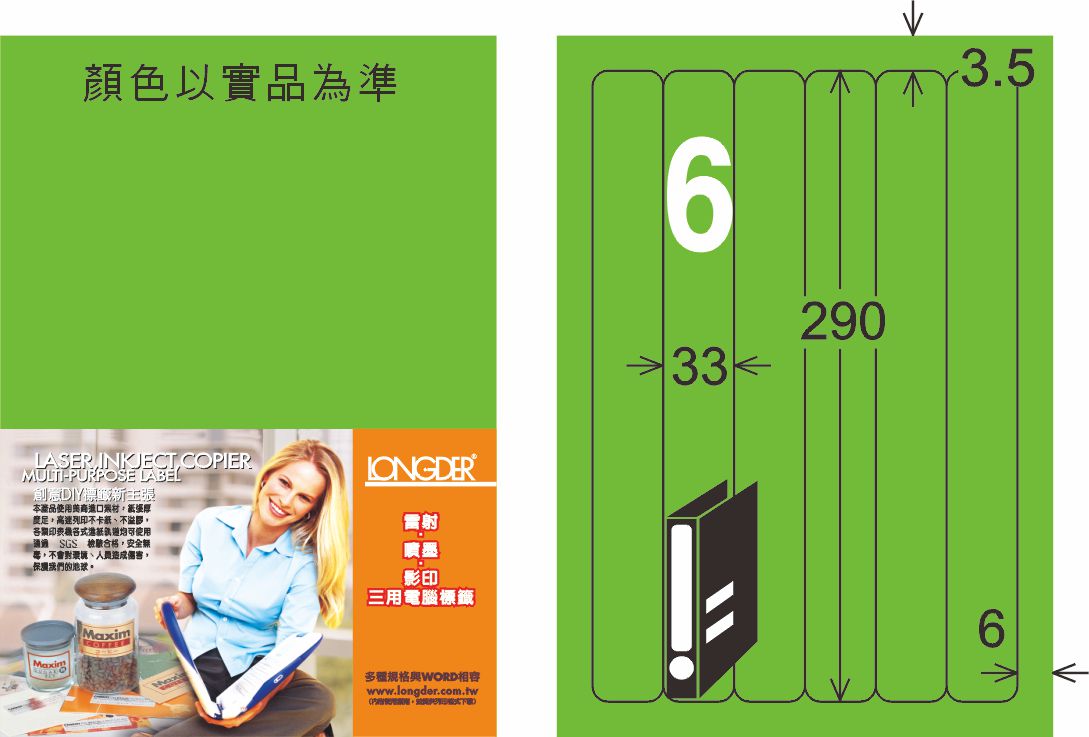 龍德 LD-880-FG-C A4雷射影印標籤 螢光綠 / 包