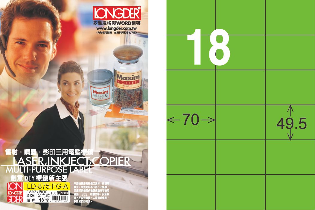 龍德 LD-875-FG-A A4雷射影印標籤 螢光綠 / 盒