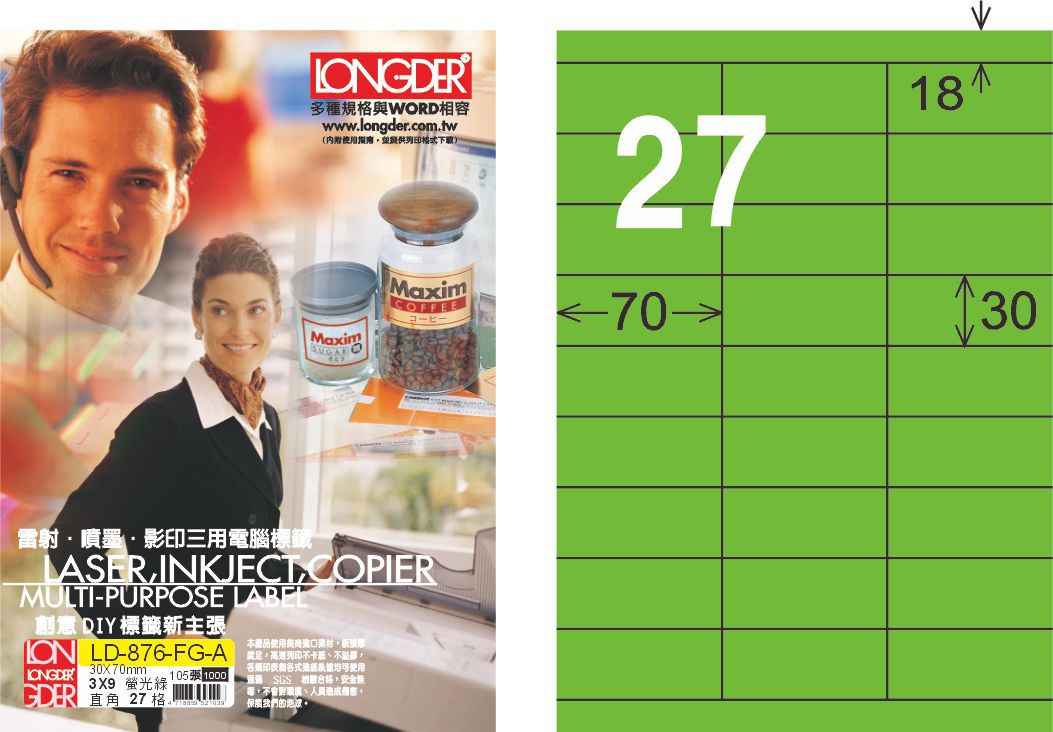 龍德 LD-876-FG-A A4雷射影印標籤 螢光綠 / 盒