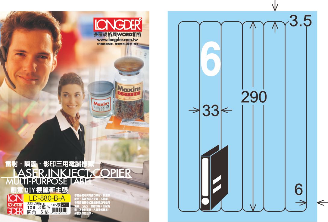 龍德 LD-880-B-A A4三用電腦標籤 淺藍色 / 盒