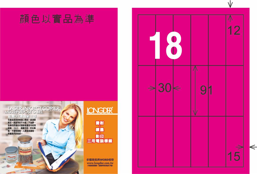 龍德 LD-879-FP-C A4雷射影印標籤 螢光粉紅 / 包