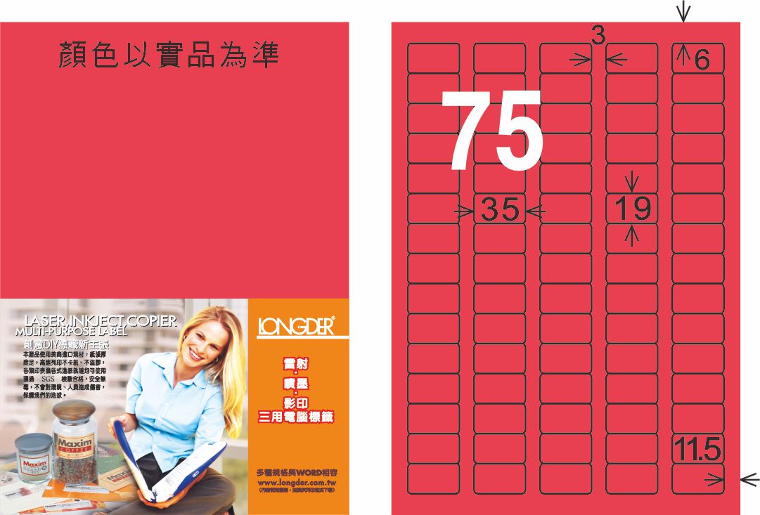 龍德 LD-882-FR-C A4雷射影印標籤 螢光紅 / 包