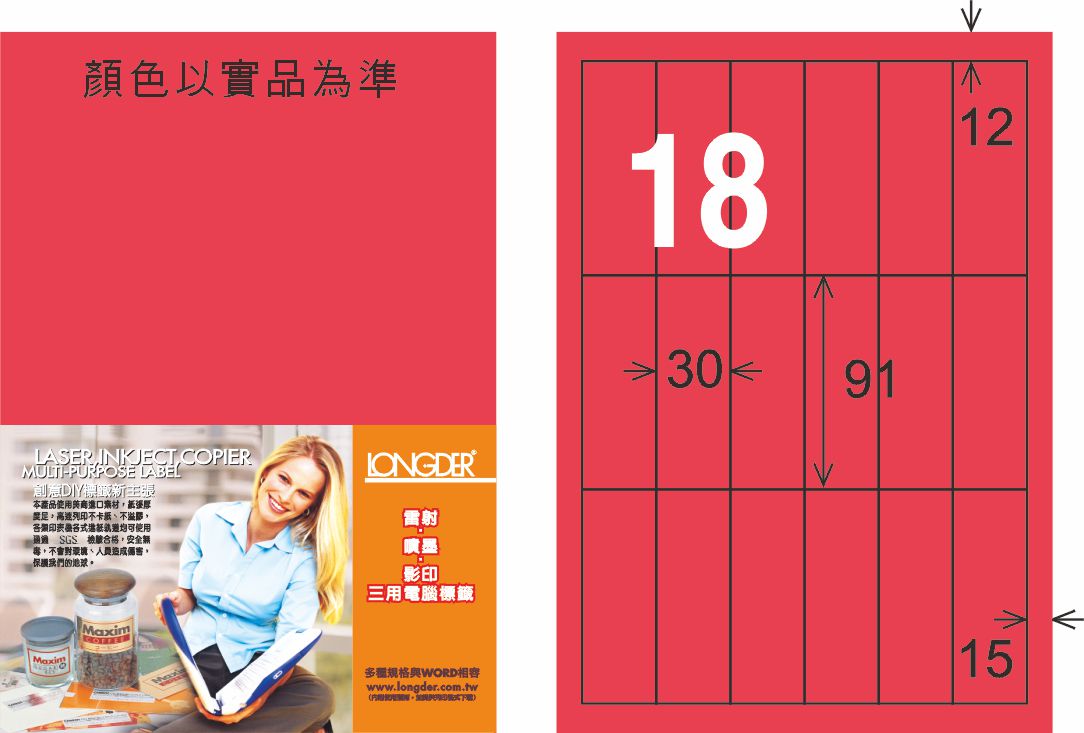 龍德 LD-879-FR-C A4雷射影印標籤 螢光紅 / 包