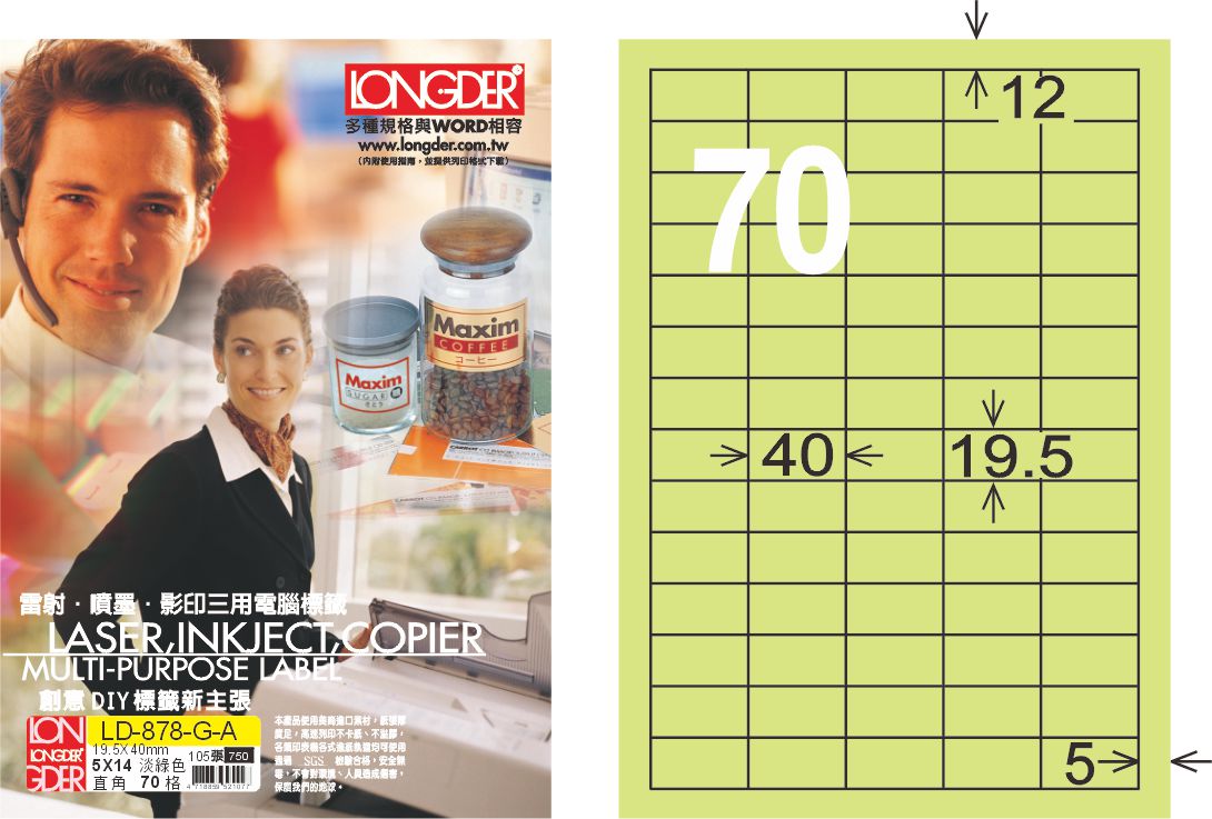 龍德 LD-878-G-A A4三用電腦標籤 淺綠色 / 盒