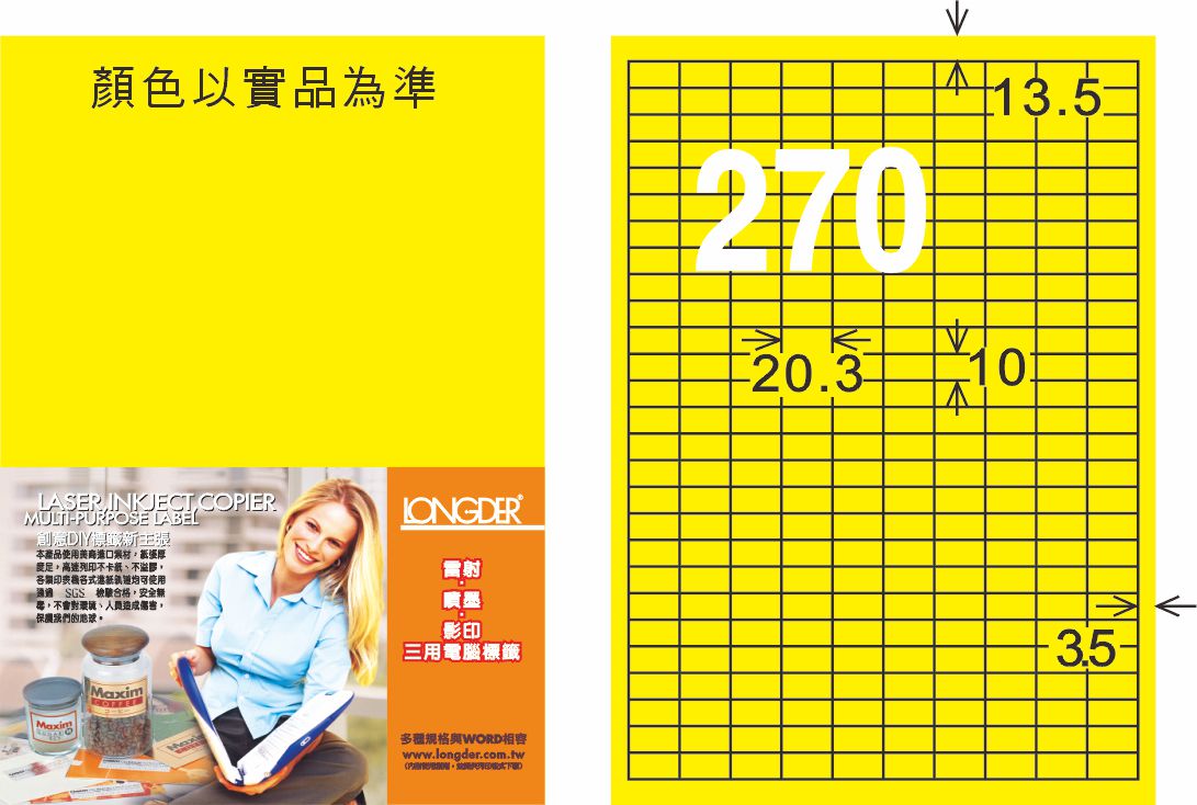 龍德 LD-881-FY-C A4雷射影印標籤 螢光黃 / 包