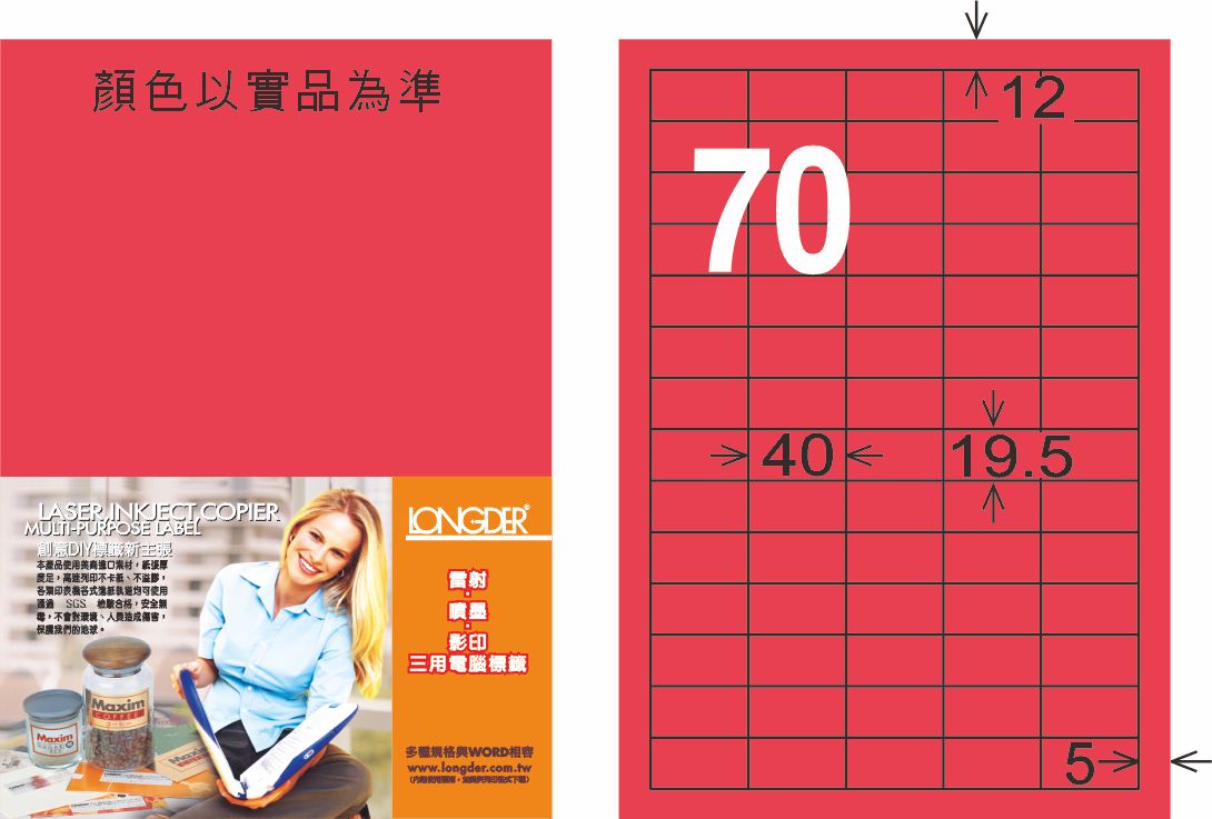 龍德 LD-878-FR-C A4雷射影印標籤 螢光紅 / 包