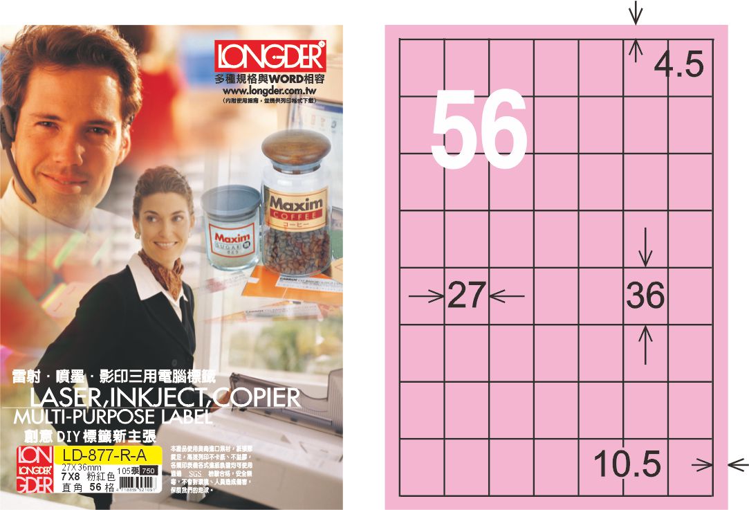 龍德 LD-877-R-A A4三用電腦標籤 粉紅色 / 盒