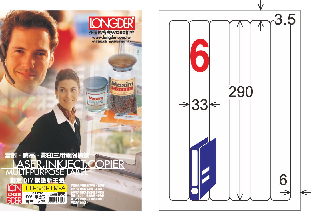 龍德 LD-880-TM-A A4半透明霧面(三用可列印) / 盒