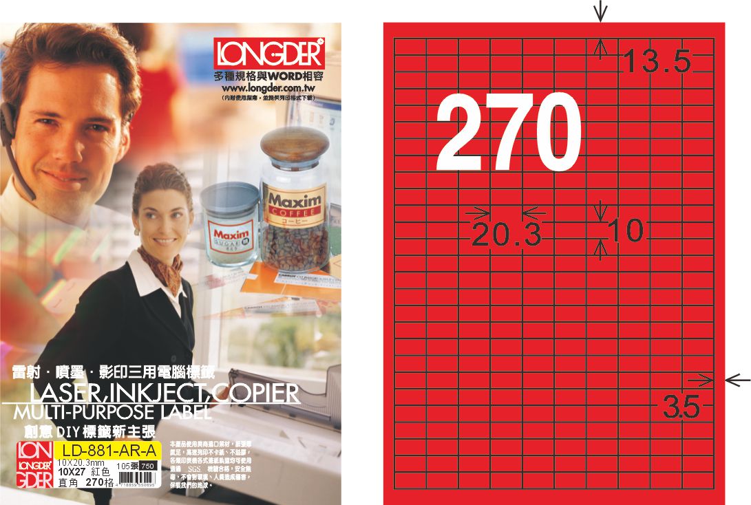 龍德 LD-881-AR-A A4雷射影印標籤 紅銅版 / 盒