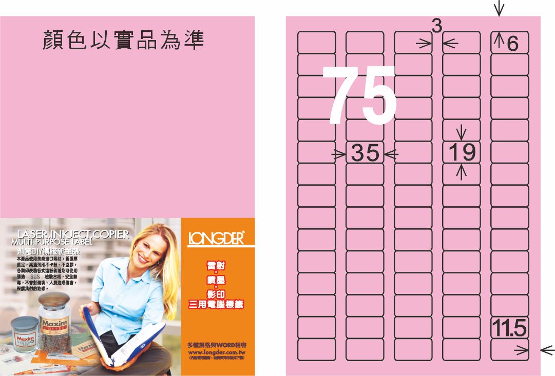 龍德 LD-882-R-C A4三用電腦標籤 粉紅色 / 包