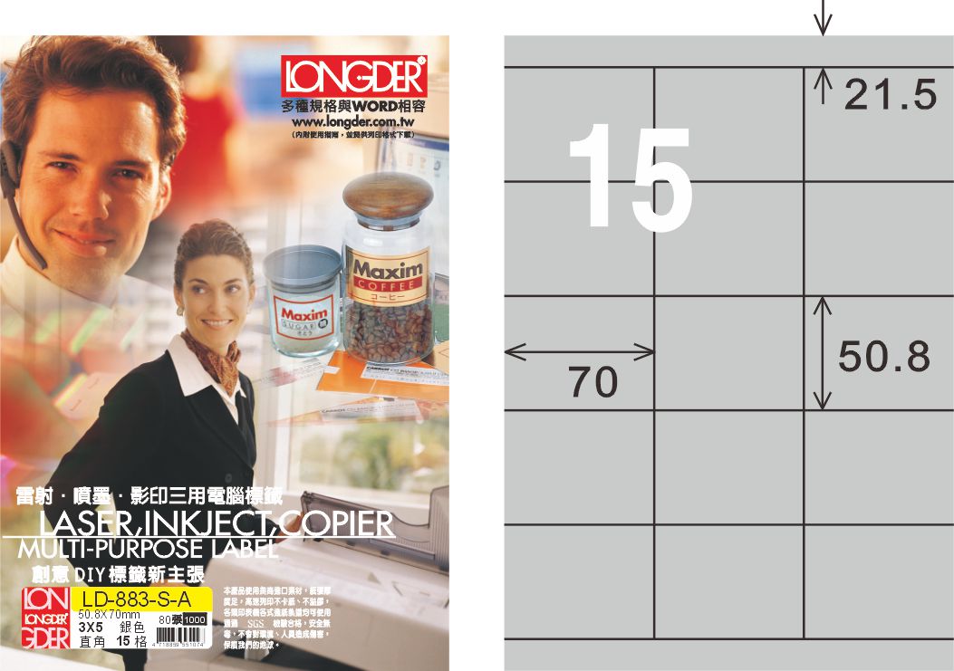 龍德 LD-883-S-A A4雷射影印標籤 銀色 / 盒