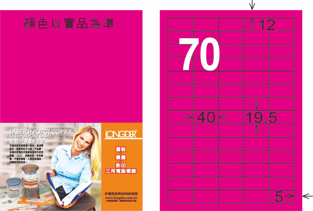 龍德 LD-878-FP-C A4雷射影印標籤 螢光粉紅 / 包